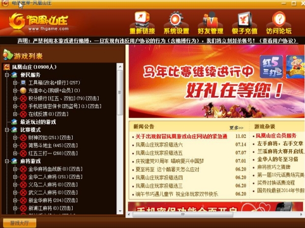 金华凤凰山庄游戏大厅截图