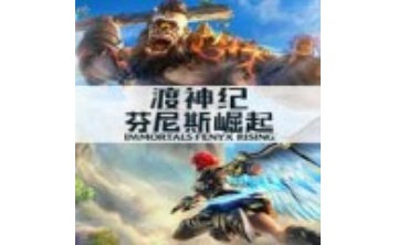 渡神纪芬尼斯崛起十三项修改器LOGO