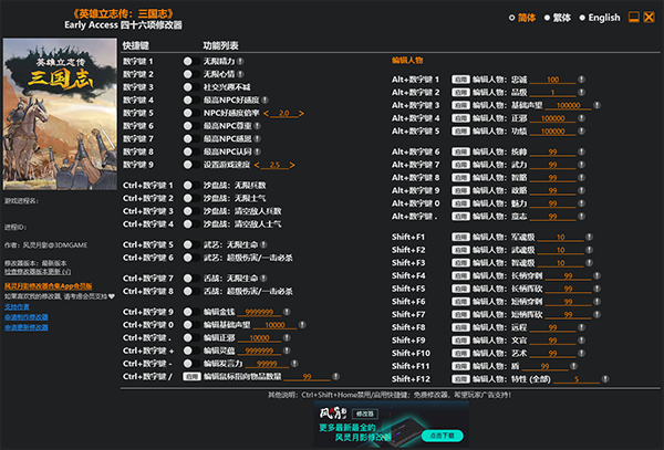英雄立志传三国志九十项修改器截图