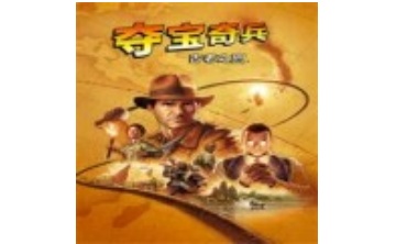 夺宝奇兵古老之圈十项修改器LOGO