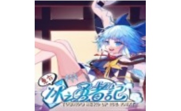 东方冰之勇者记十一项修改器LOGO