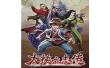 大侠立志传六十一项修改器LOGO