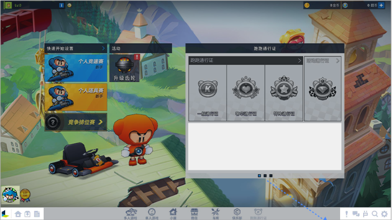 跑跑卡丁车截图