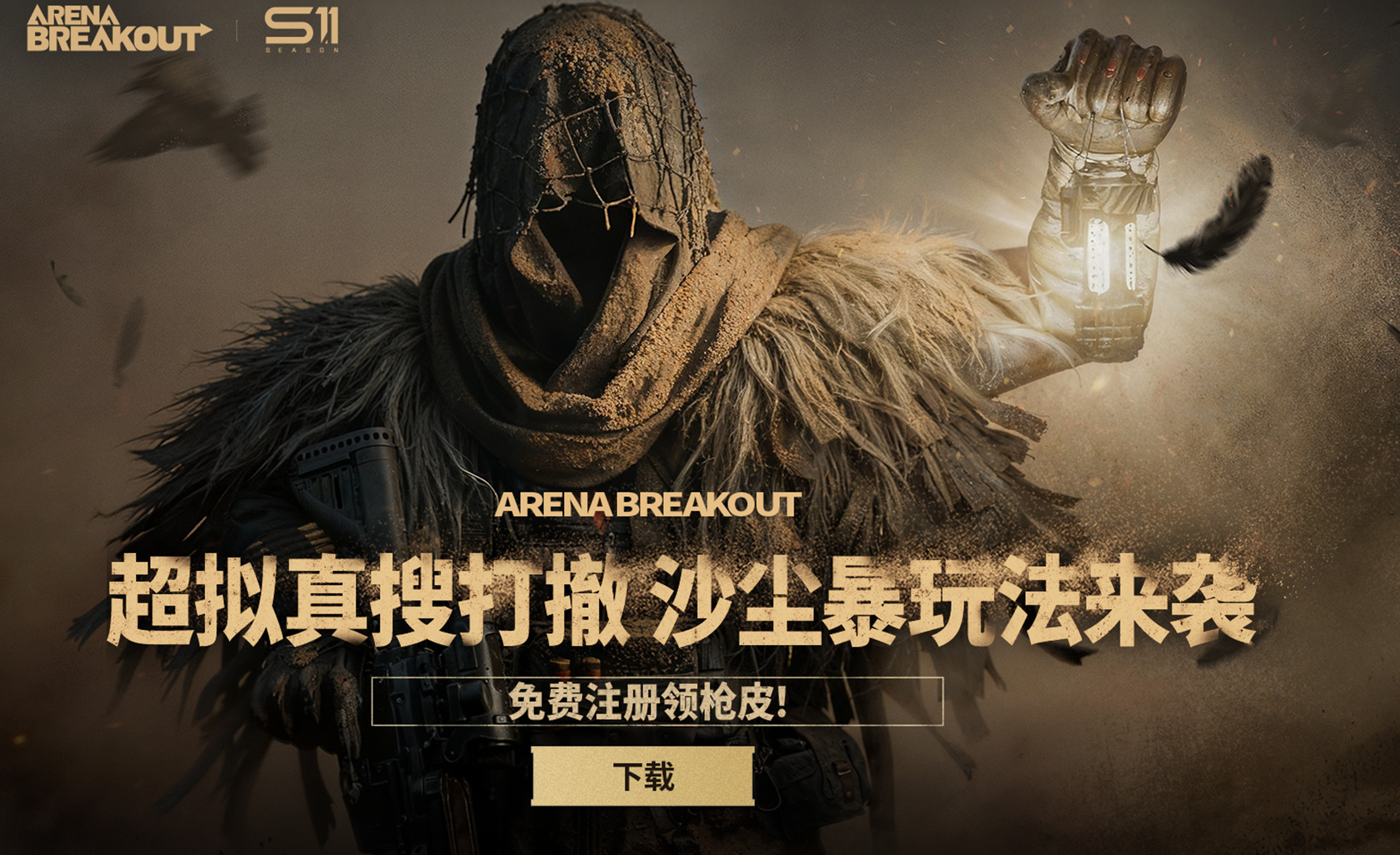 Arena Breakout 暗区突围国际服模拟器版截图