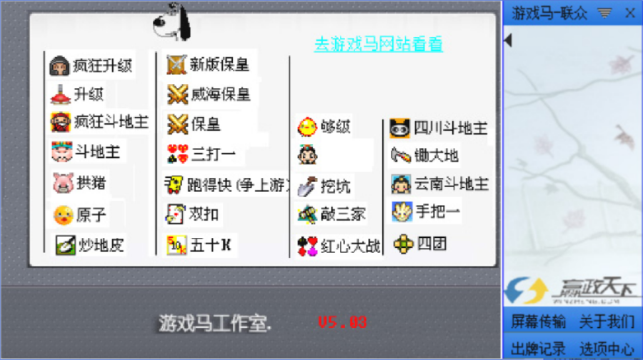 联众游戏马记牌器截图