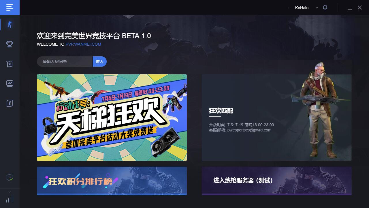 完美对战平台截图