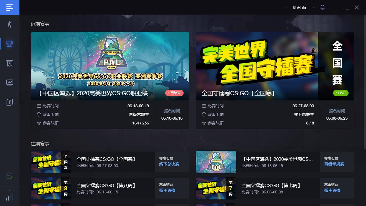 完美对战平台截图