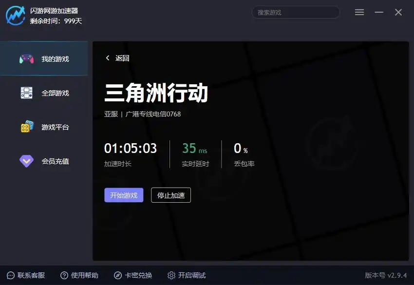 闪游加速器截图