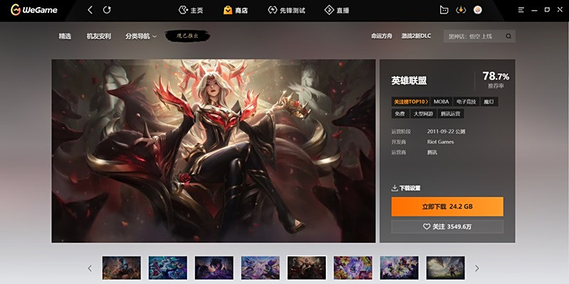 腾讯WeGame平台截图