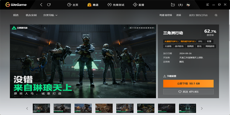 腾讯WeGame平台截图