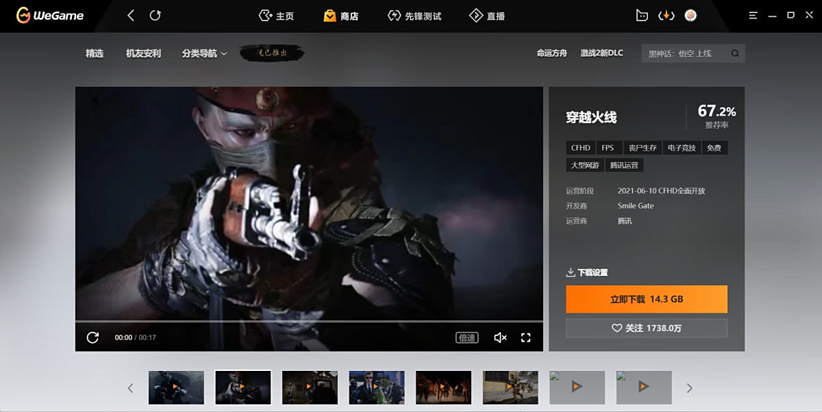 腾讯WeGame平台截图