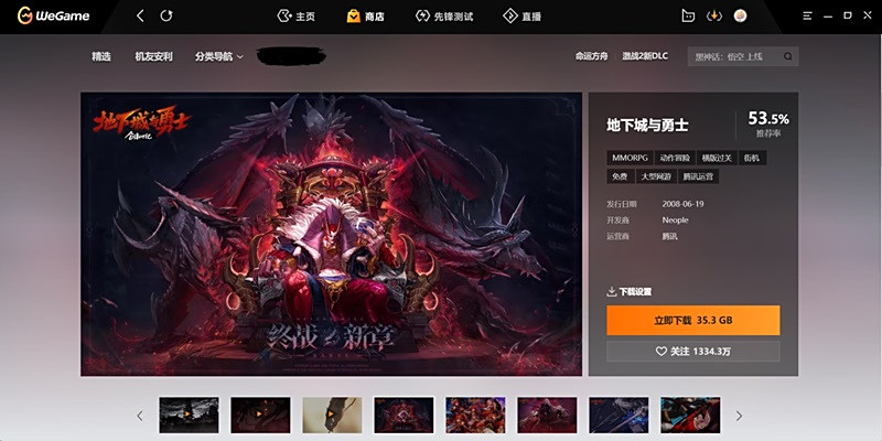 腾讯WeGame平台截图