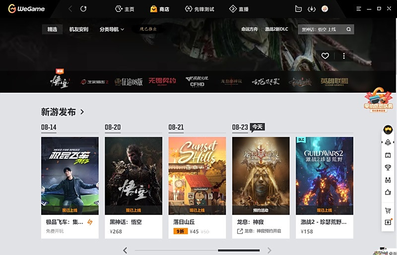 腾讯WeGame平台截图