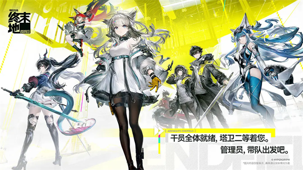 明日方舟终末地截图