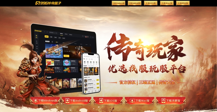 996传奇盒子截图