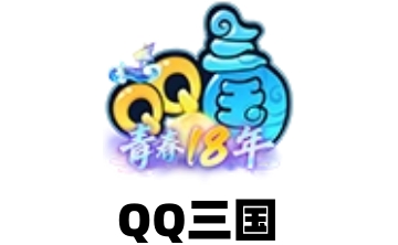 QQ三国LOGO