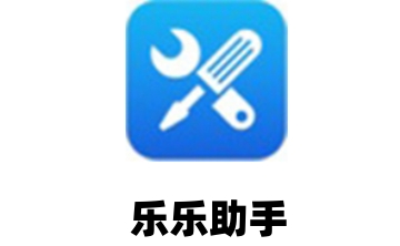 乐乐助手LOGO