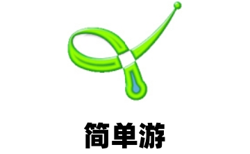 简单游LOGO