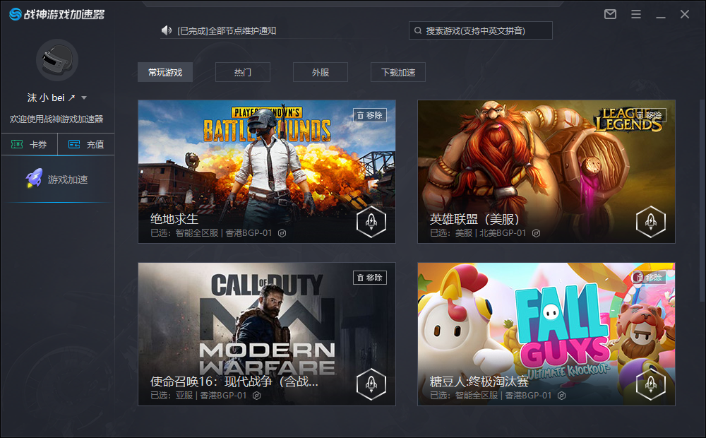 战神游戏加速器截图