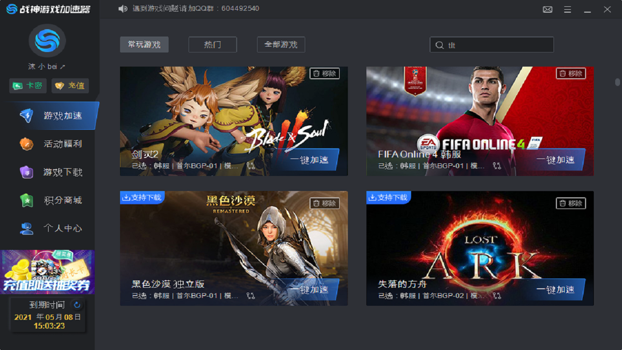 战神游戏加速器截图