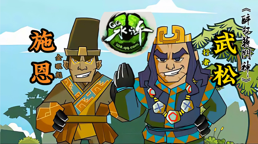 QQ水浒截图