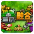 植物大战僵尸融合版