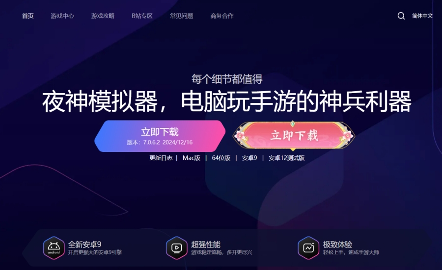 夜神模拟器截图