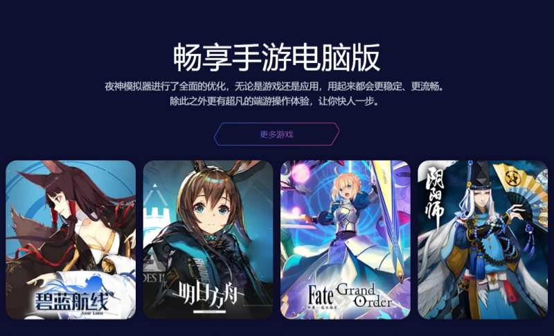 夜神模拟器截图