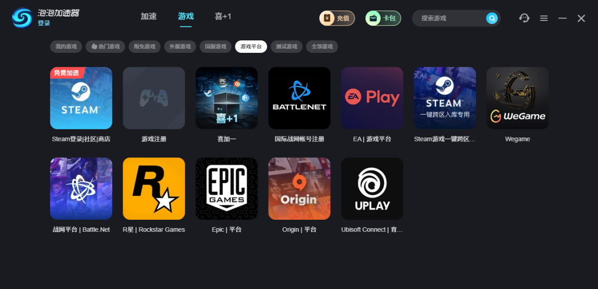 泡泡加速器截图