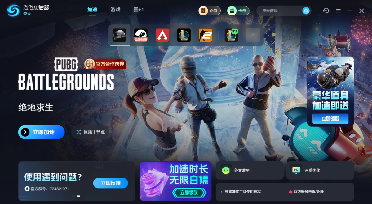 泡泡加速器截图