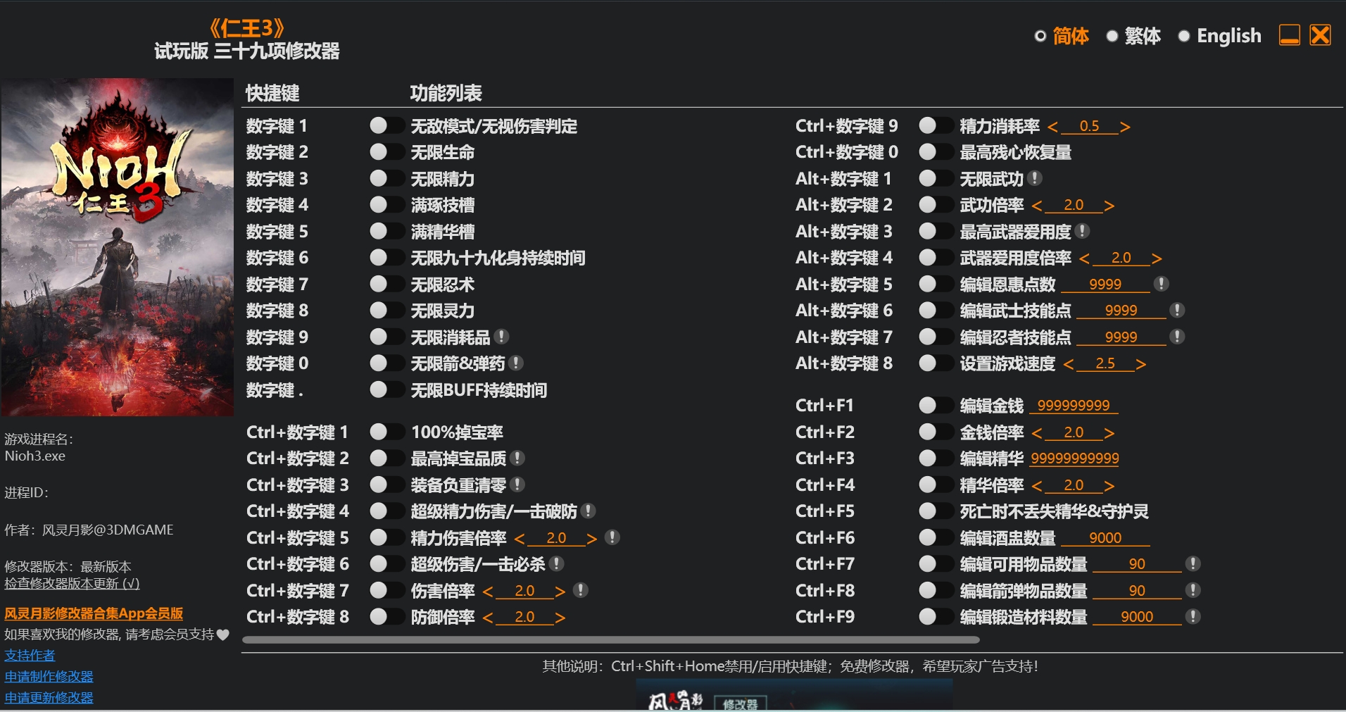 仁王3三十九项修改器截图
