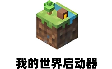 我的世界启动器LOGO