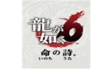 如龙6生命诗篇二十八项修改器LOGO