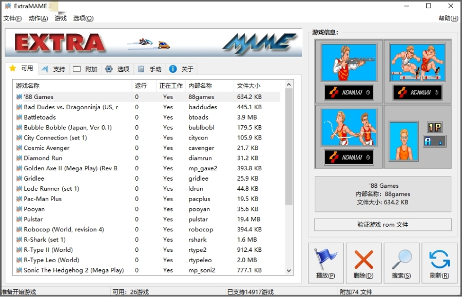 ExtraMAME(经典街机游戏模拟器)截图