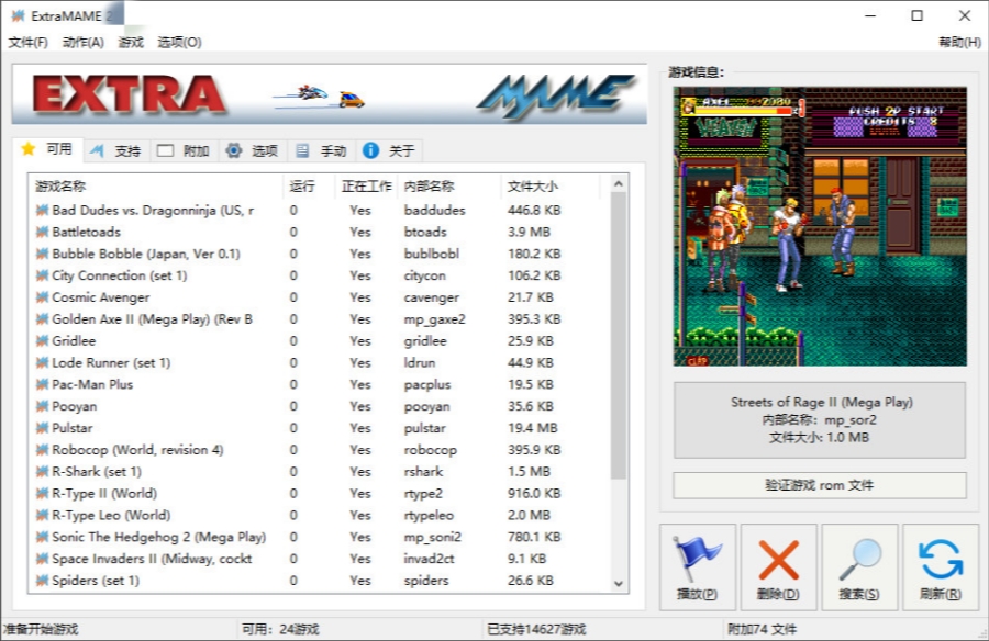 ExtraMAME(经典街机游戏模拟器)截图