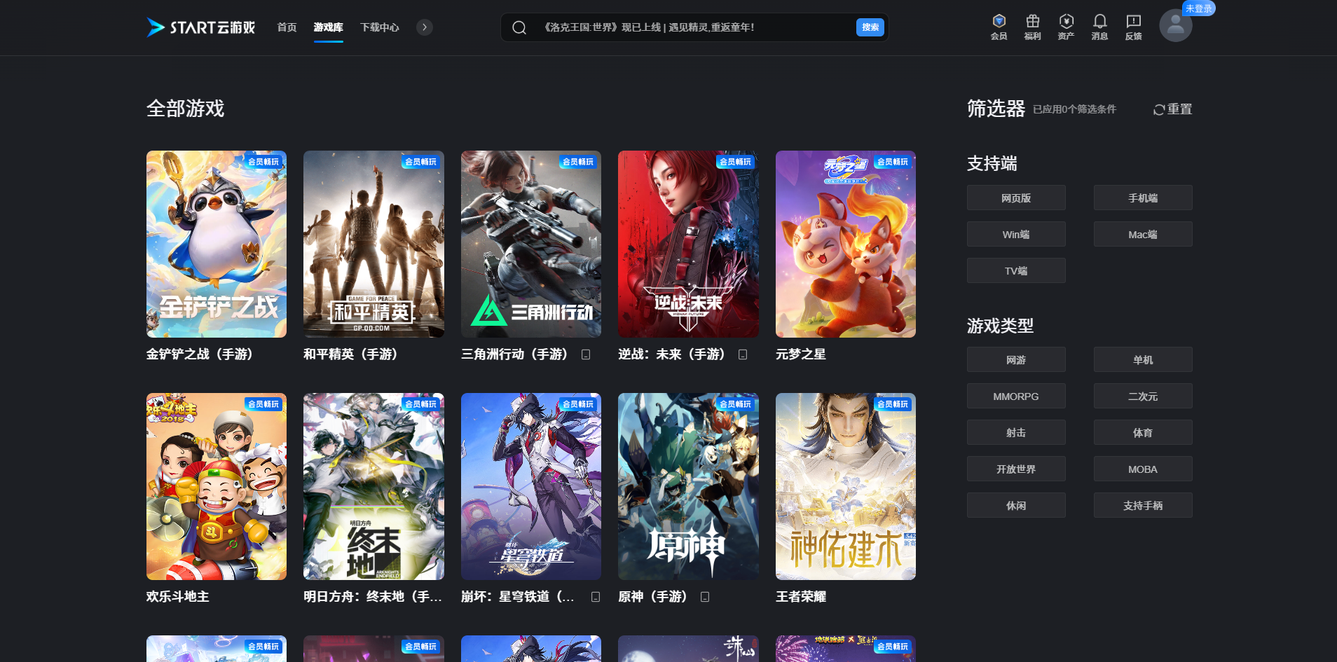 三角洲行动START云游戏版截图