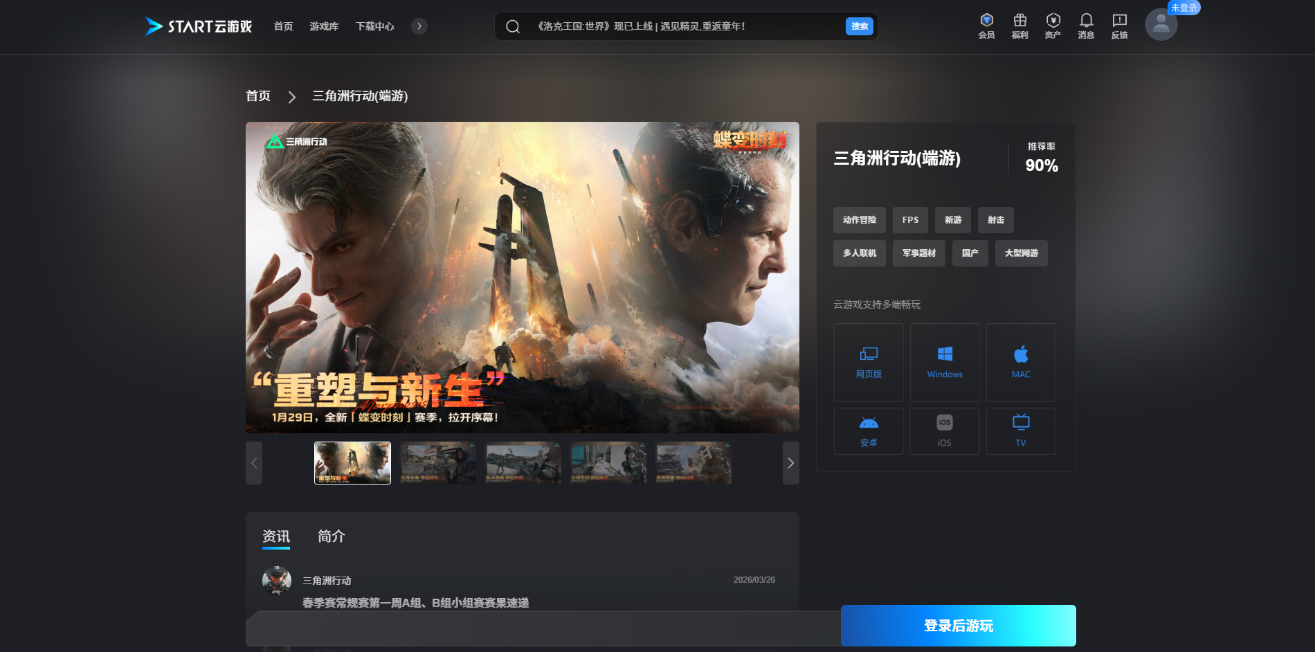 三角洲行动START云游戏版截图