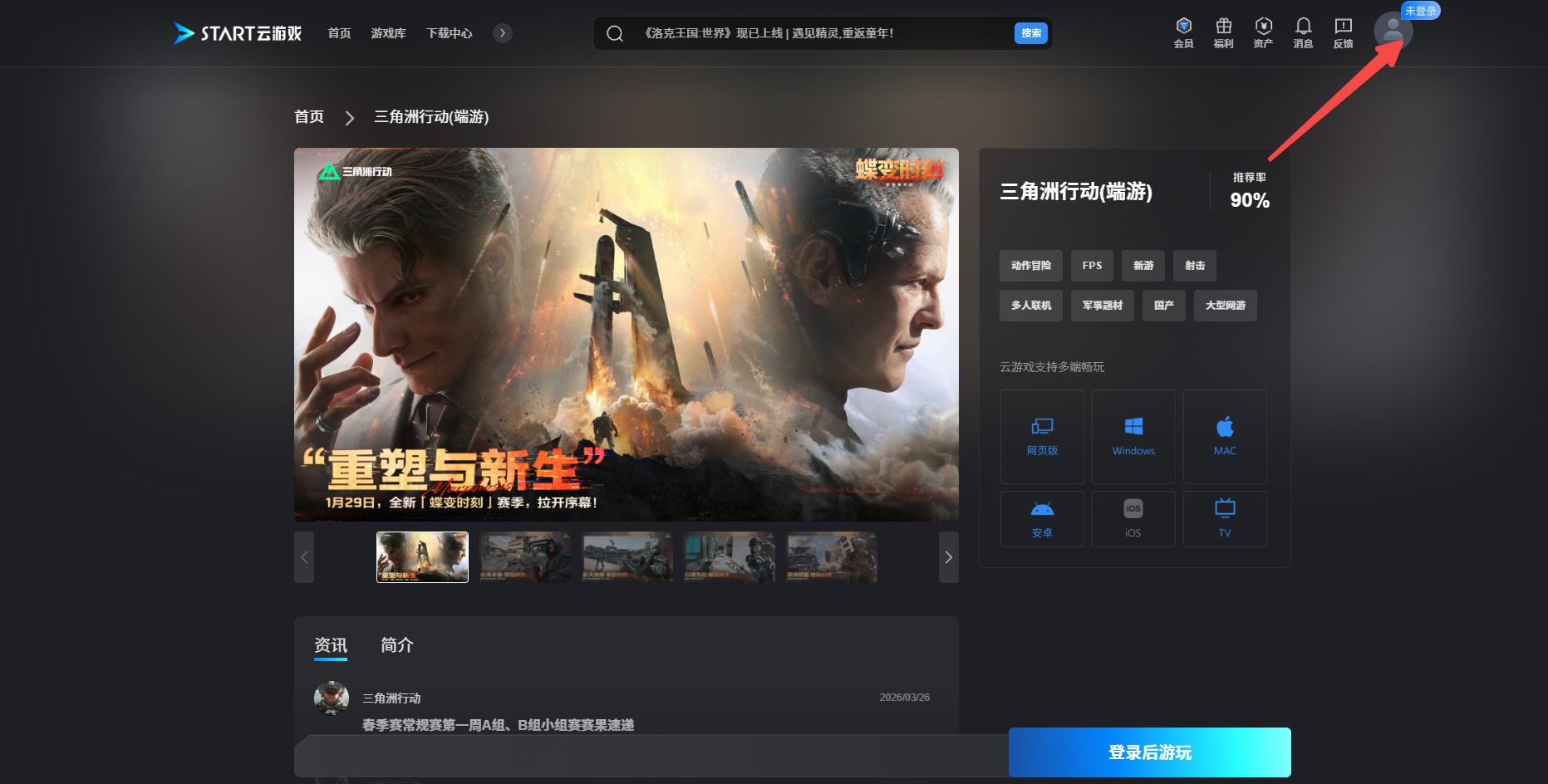 三角洲行动START云游戏版截图