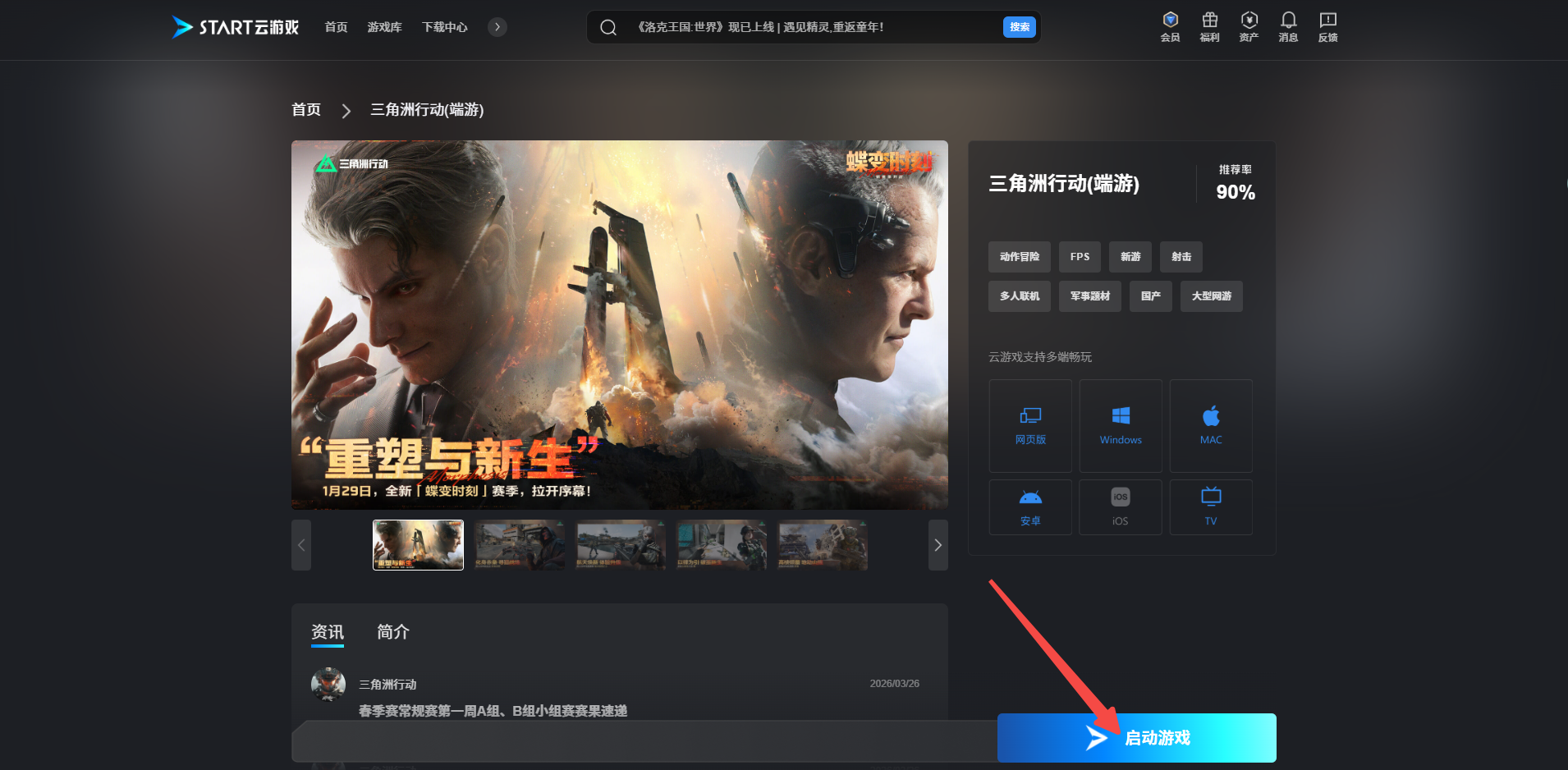 三角洲行动START云游戏版截图
