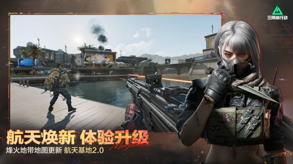 三角洲行动START云游戏版截图