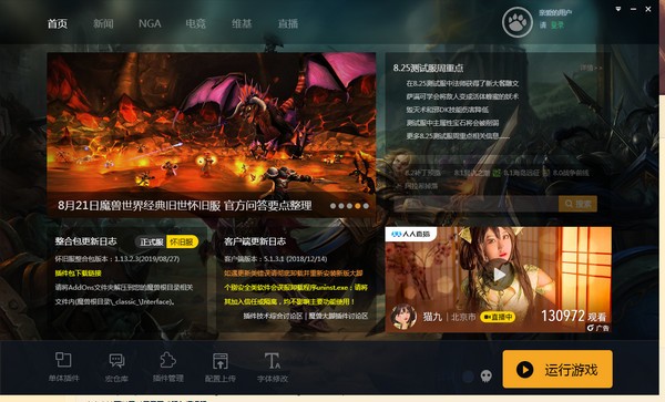 魔兽世界经典怀旧服插件截图