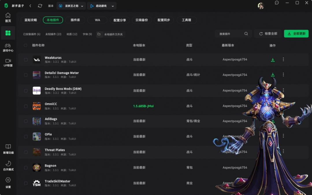魔兽世界新手盒子diffsync截图