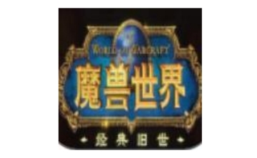 魔兽世界反和谐补丁LOGO