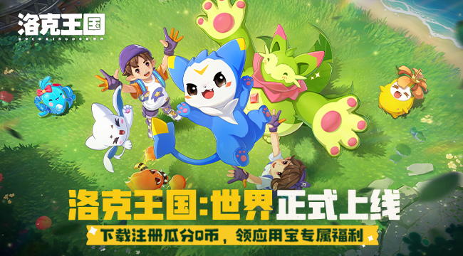 洛克王国：世界