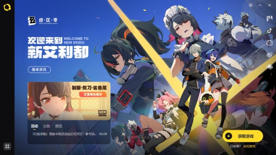 米哈游启动器截图