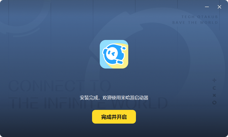 米哈游启动器截图