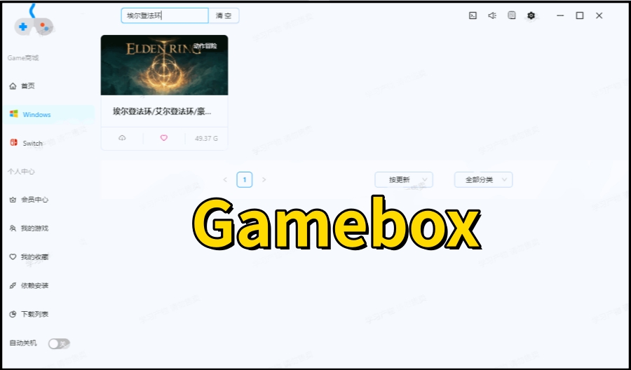 Gamebox截图
