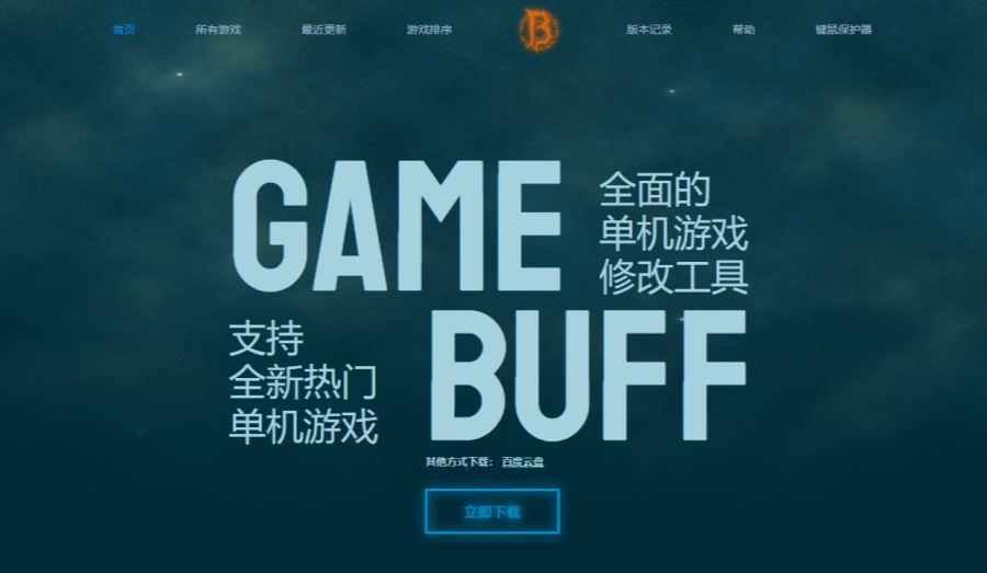GameBuff截图