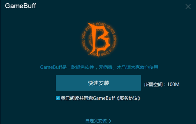 GameBuff截图