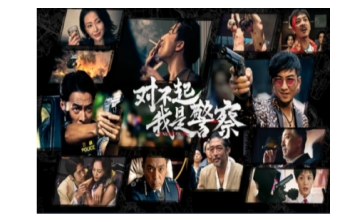 对不起，我是警察LOGO